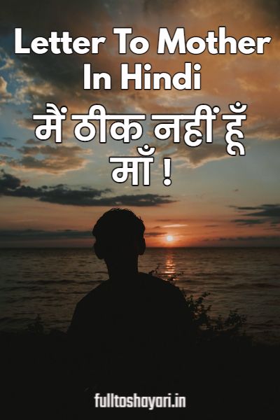 Letter For Mother In Hindi